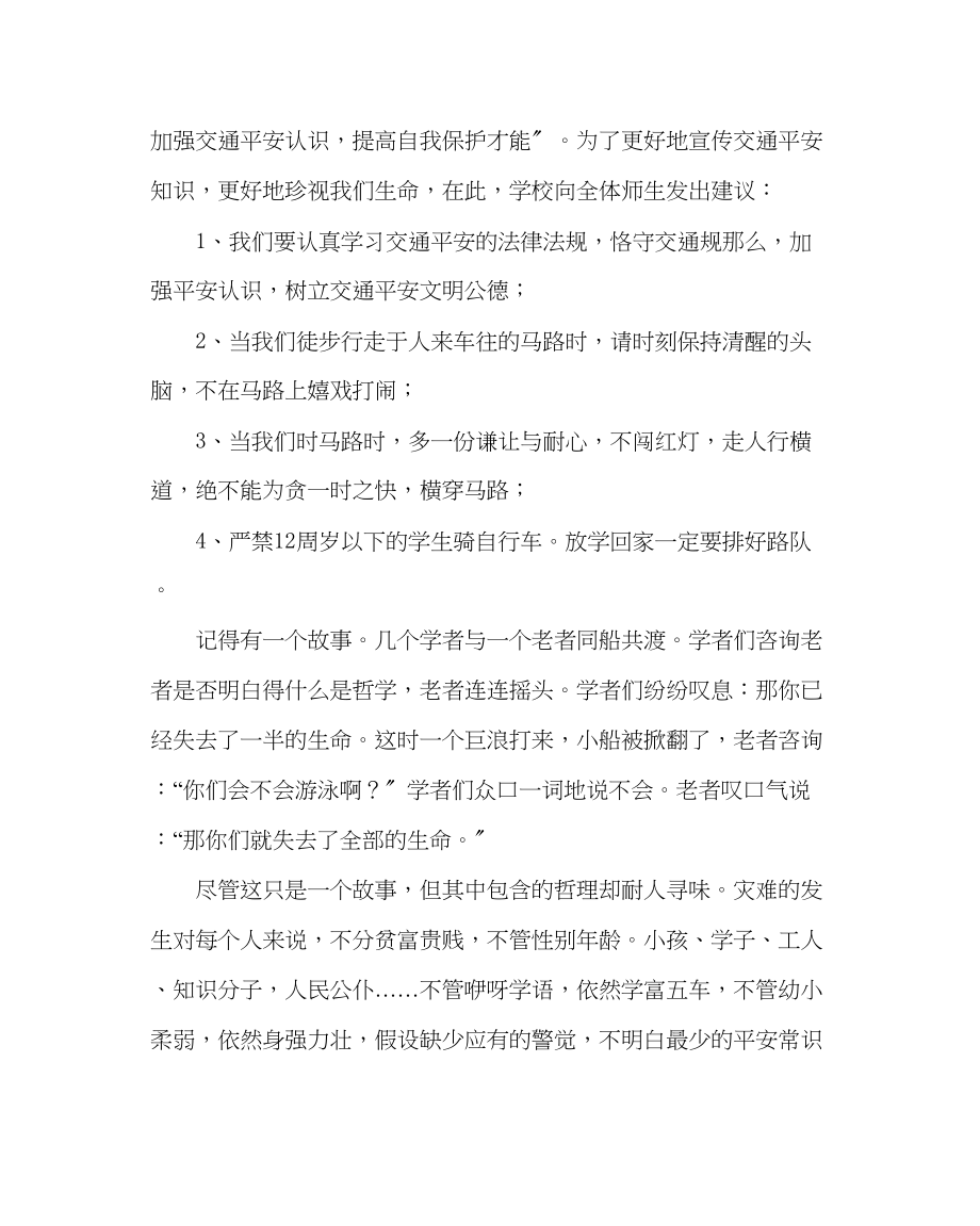 2023年班主任工作范文开学安全教育第一课教育资料.docx_第2页