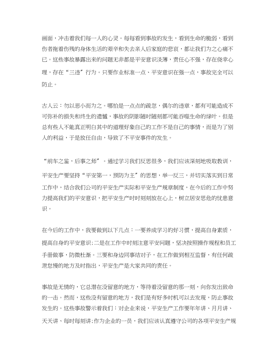 2023年安全事故案例学习心得合集.docx_第2页