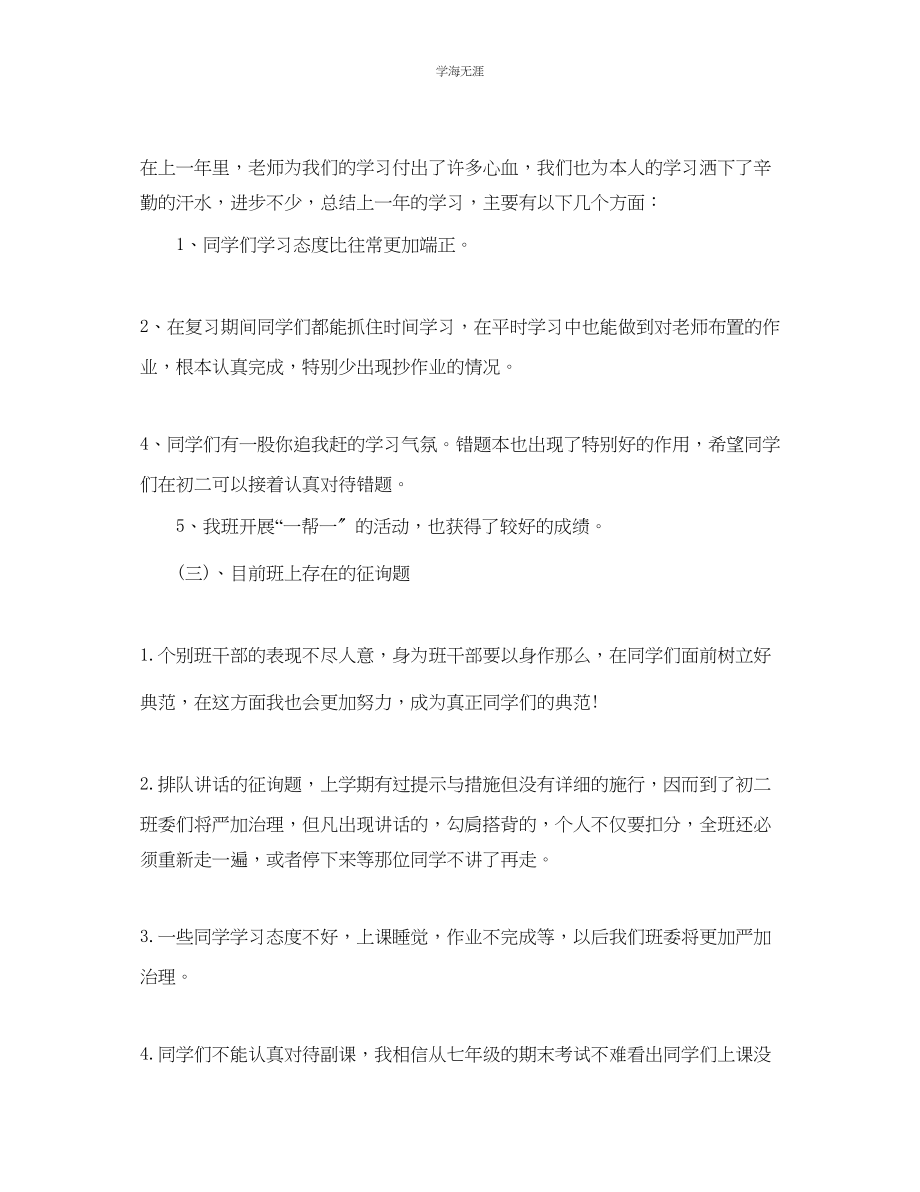 2023年班长新学期工作计划范文.docx_第2页