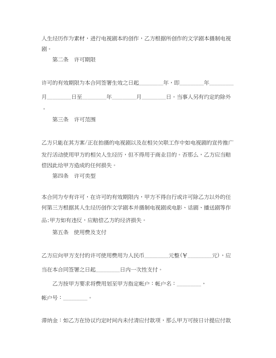 2023年版权许可合同模板协议.docx_第3页