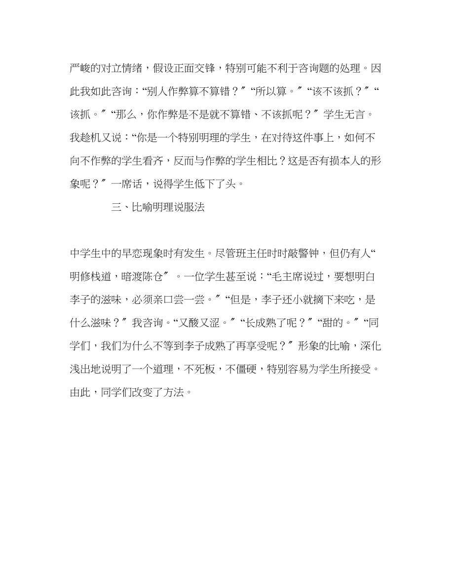 2023年班主任工作范文说服学生的三个方法.docx_第2页