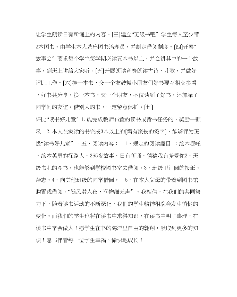 2023年班主任工作范文小学一年级班级读书计划.docx_第2页