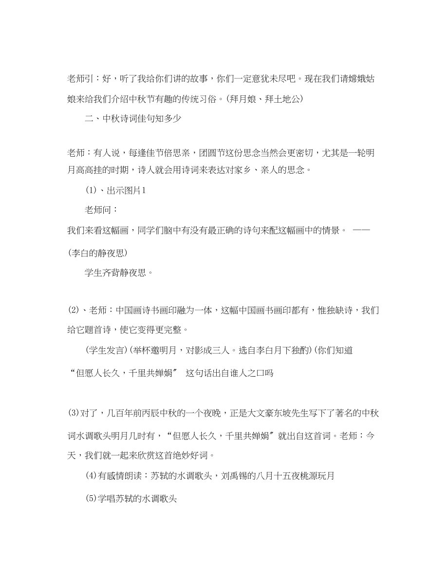 2023年班级中秋节活动主题班会.docx_第3页