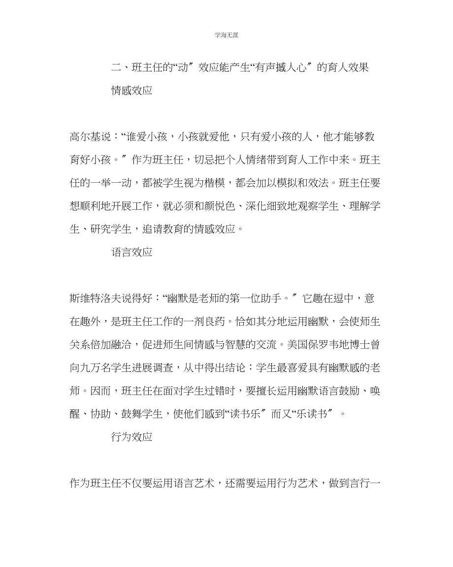 2023年班主任工作班主任工作中的静动效应范文.docx_第2页