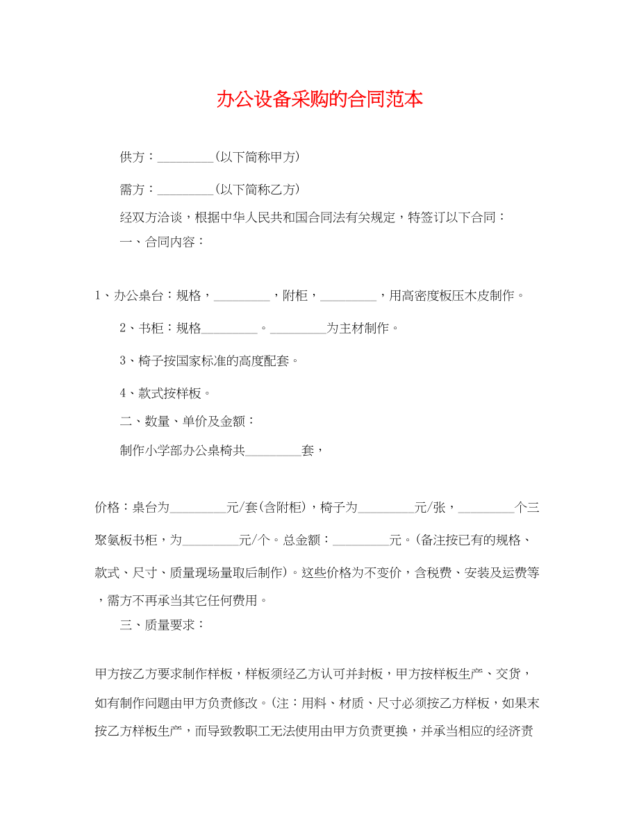 2023年办公设备采购的合同范本.docx_第1页