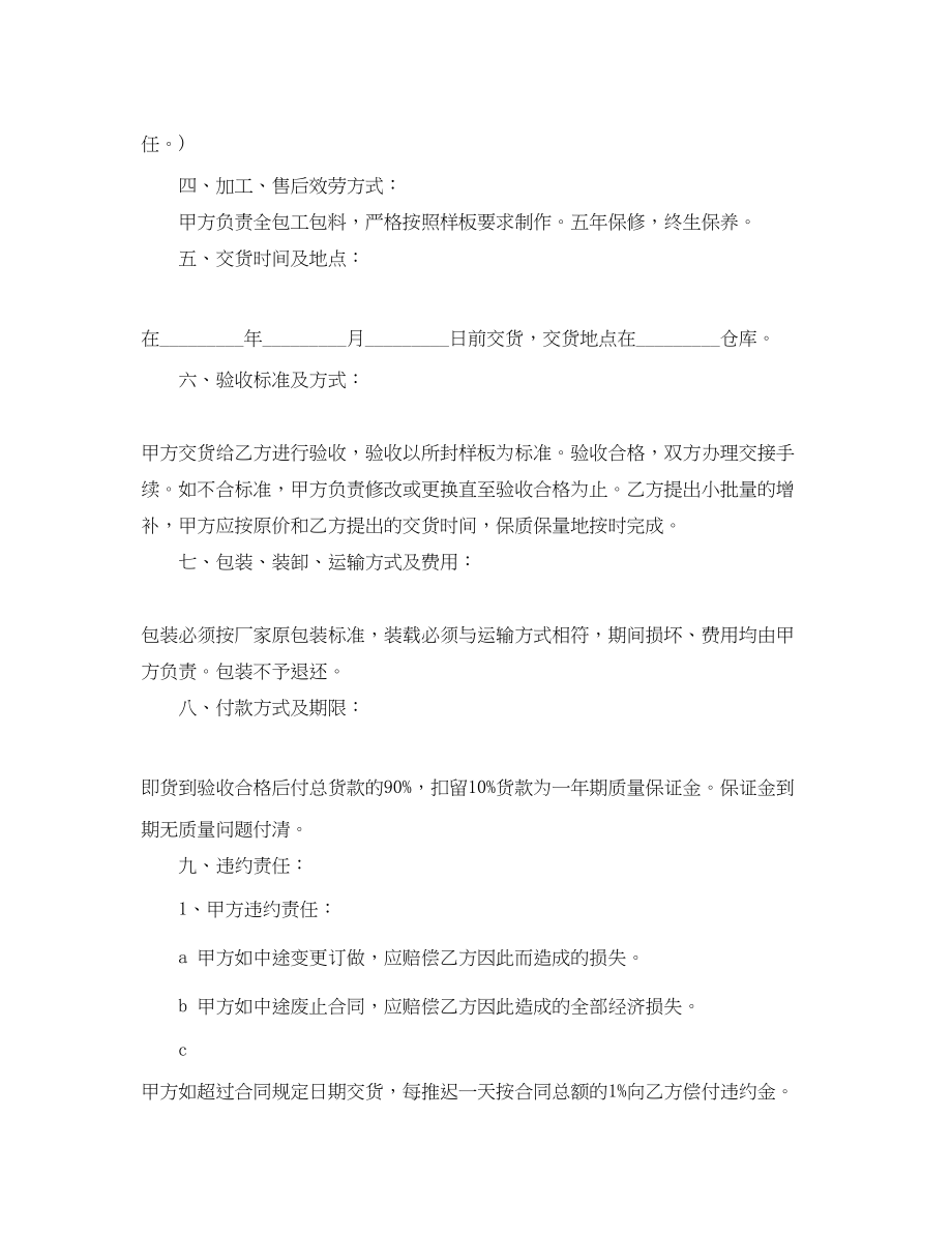 2023年办公设备采购的合同范本.docx_第2页