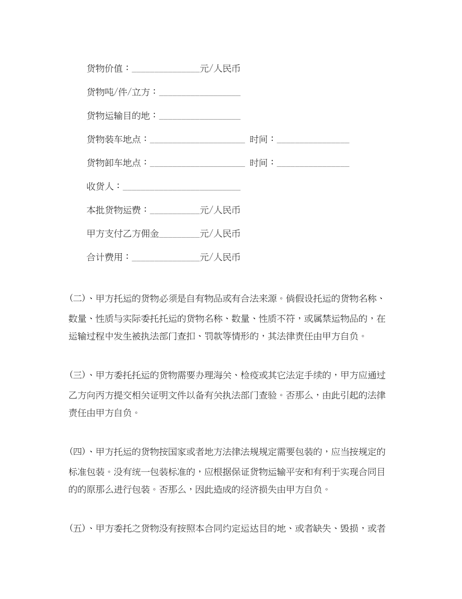 2023年版公路运输货物合同书.docx_第2页