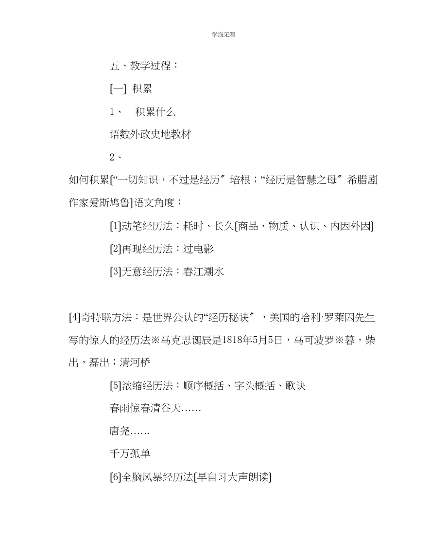 2023年班主任工作德育课教案学会学习范文.docx_第2页