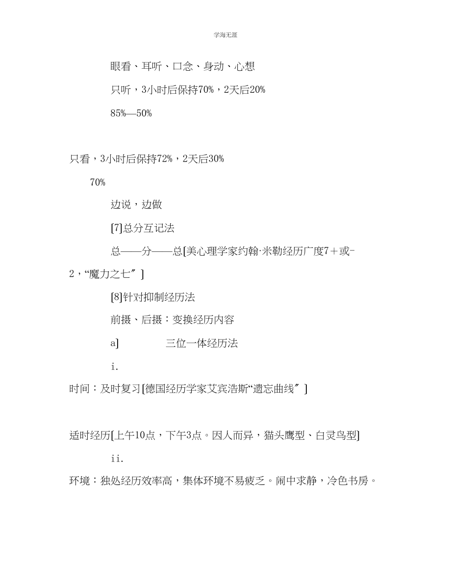 2023年班主任工作德育课教案学会学习范文.docx_第3页