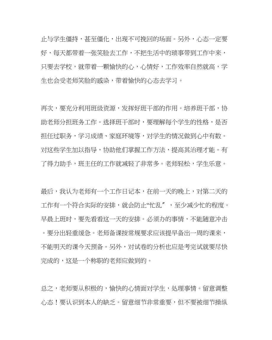 2023年班主任工作范文如何处理班主任工作中的忙乱.docx_第2页