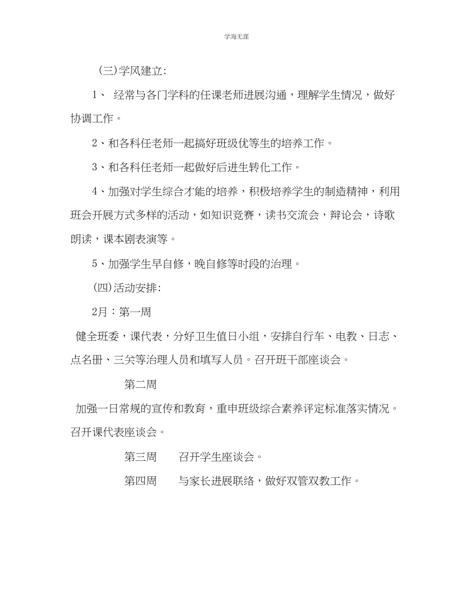 2023年班主任工作第二学期高一班主任工作计划范文.docx_第3页