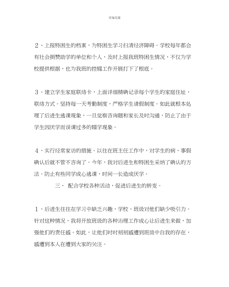 2023年班主任工作班主任控辍保学工作计划范文.docx_第2页