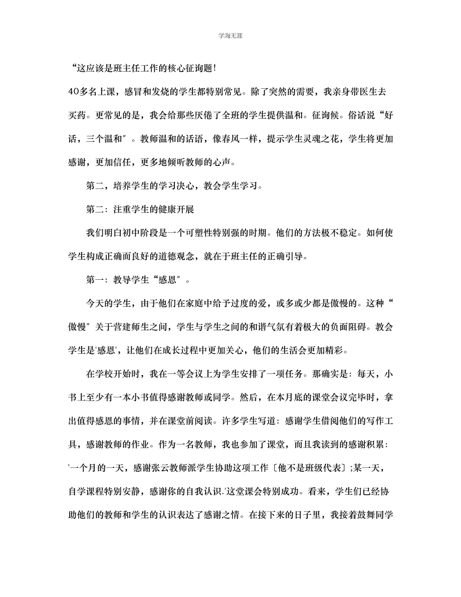 2023年班主任工作案例点燃激情照亮学生范文.docx_第2页