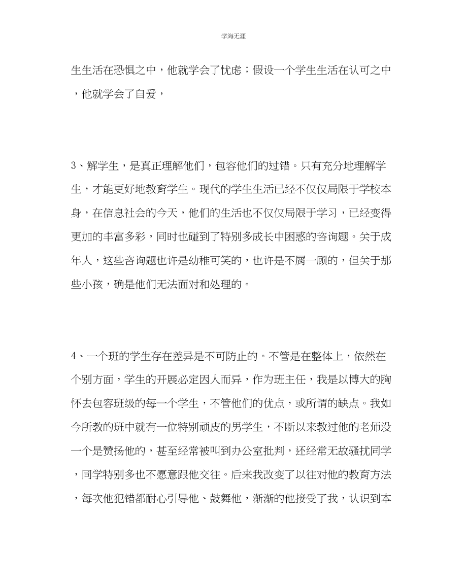 2023年班主任工作德育教研活动记录将德育渗透进班级管理范文.docx_第2页