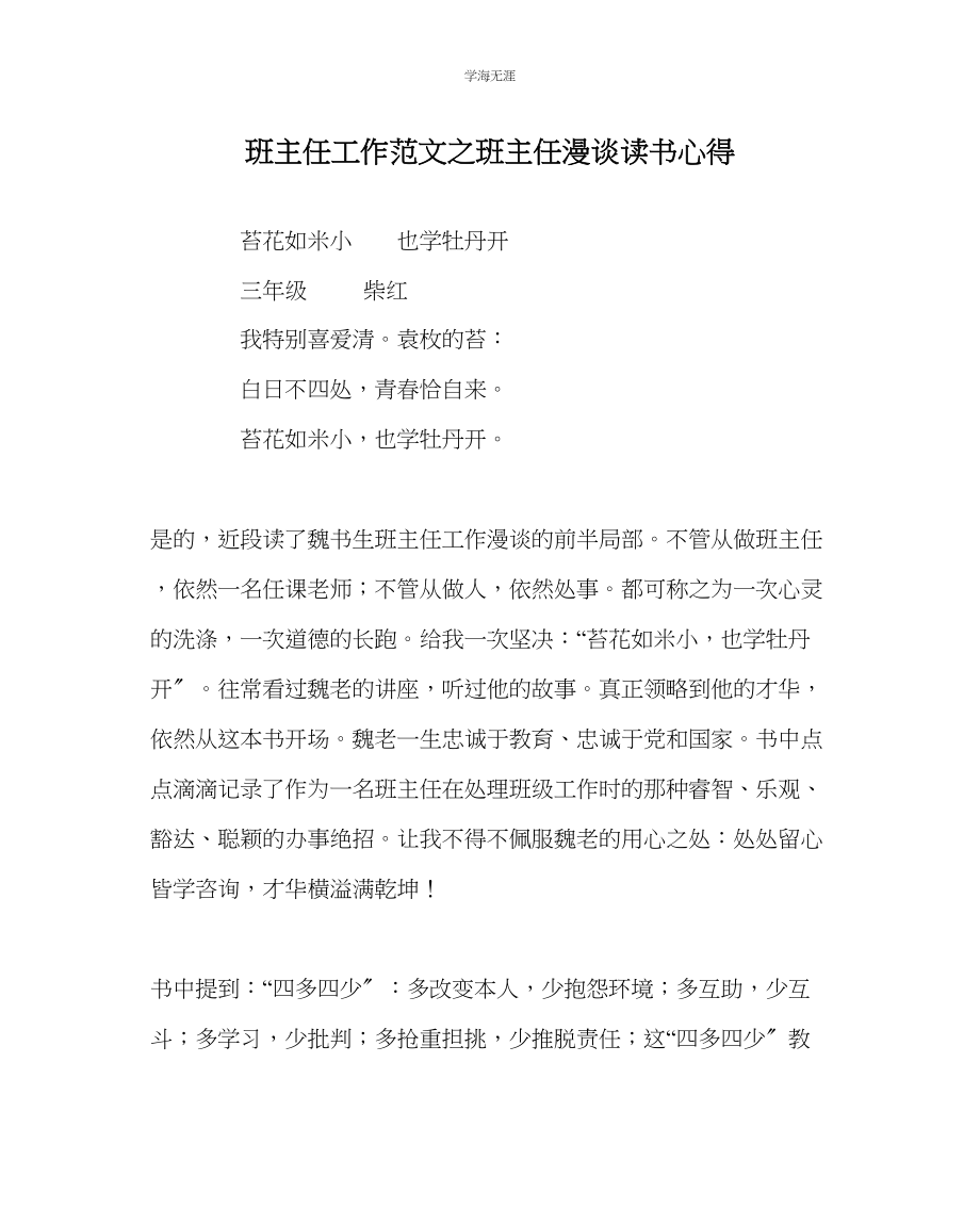 2023年班主任工作班主任漫谈读书心得范文.docx_第1页