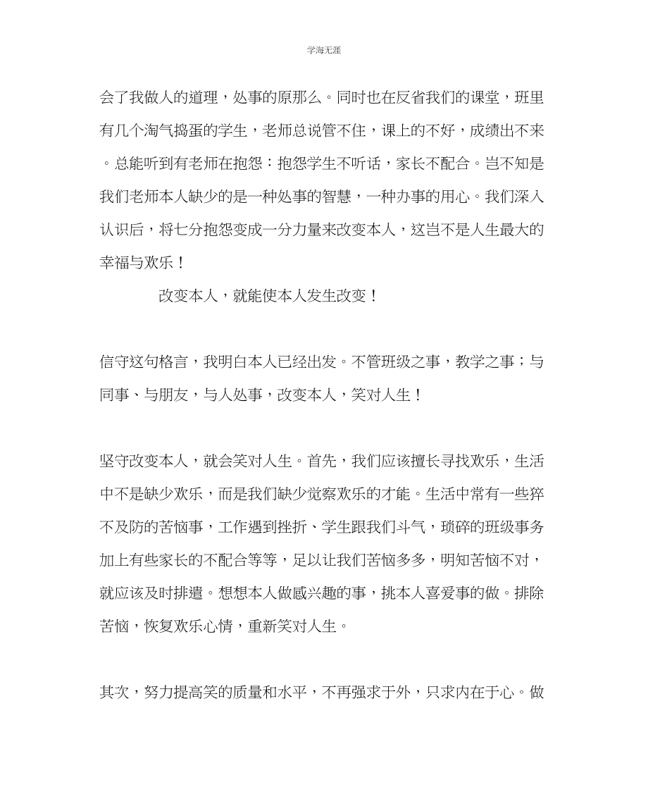 2023年班主任工作班主任漫谈读书心得范文.docx_第2页