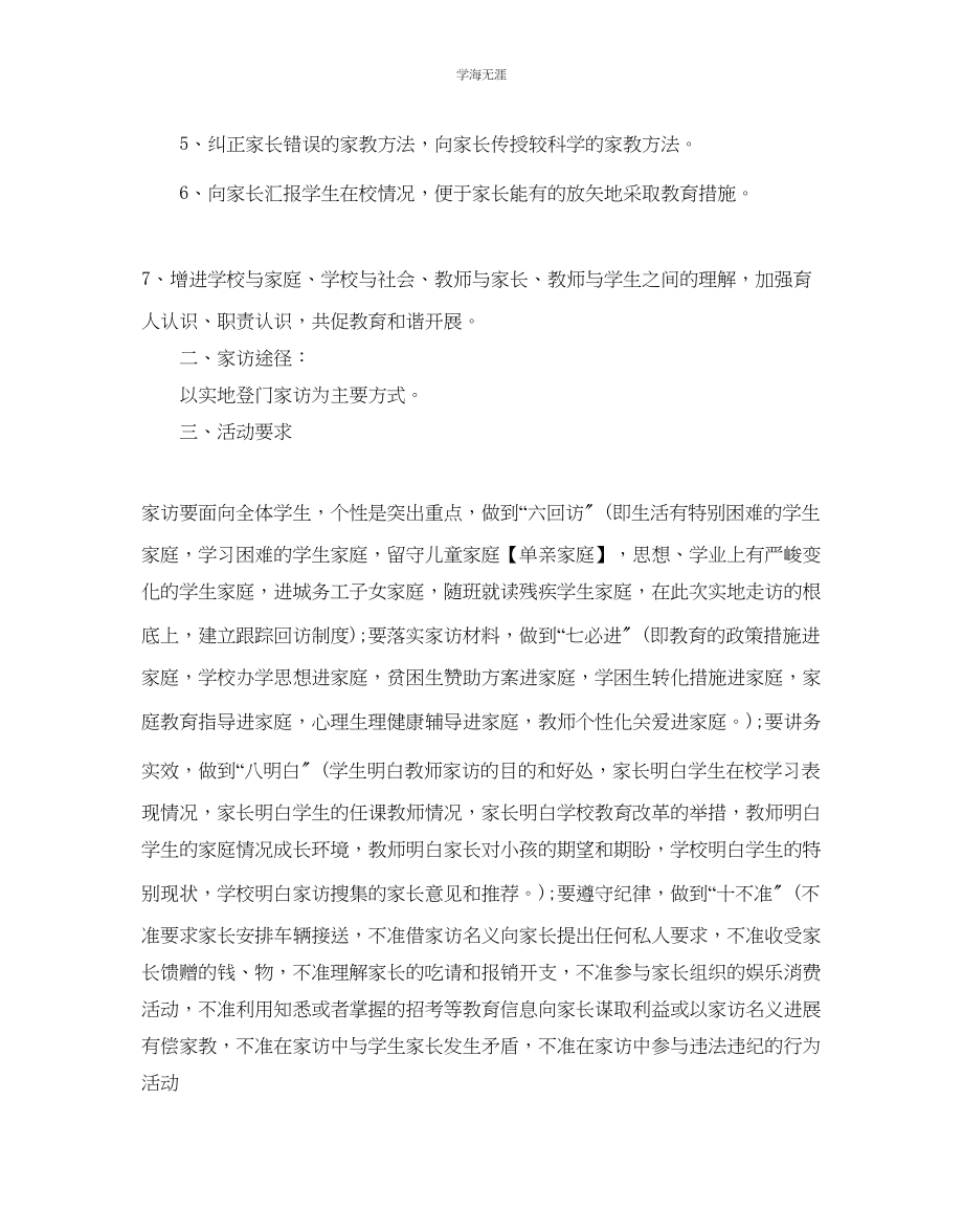 2023年班级老师家访工作计划范文.docx_第2页