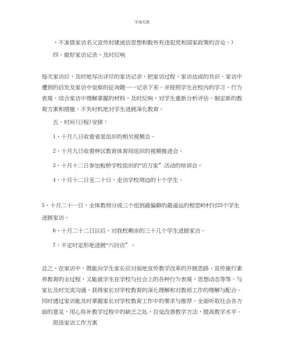 2023年班级老师家访工作计划范文.docx_第3页