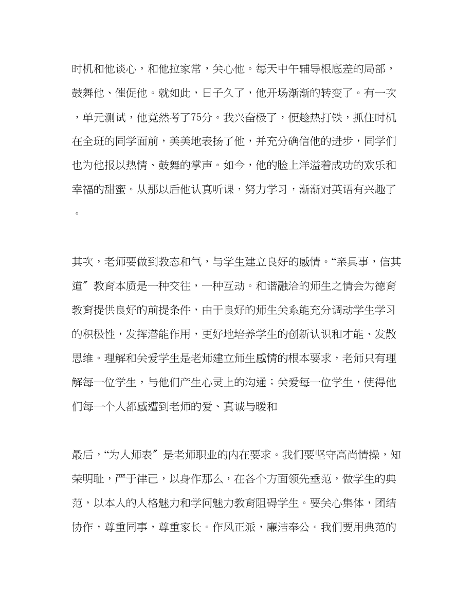 2023年班主任工作范文学习《教师职业道德规范》心得体会.docx_第2页