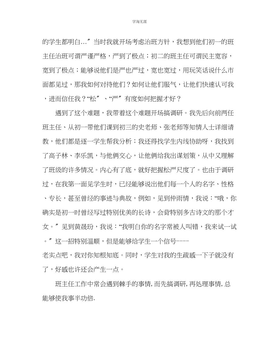 2023年班主任工作中考班主任经验交流发言稿范文.docx_第2页