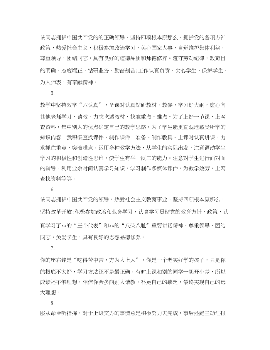 2023年班主任教师综合考核评语.docx_第2页