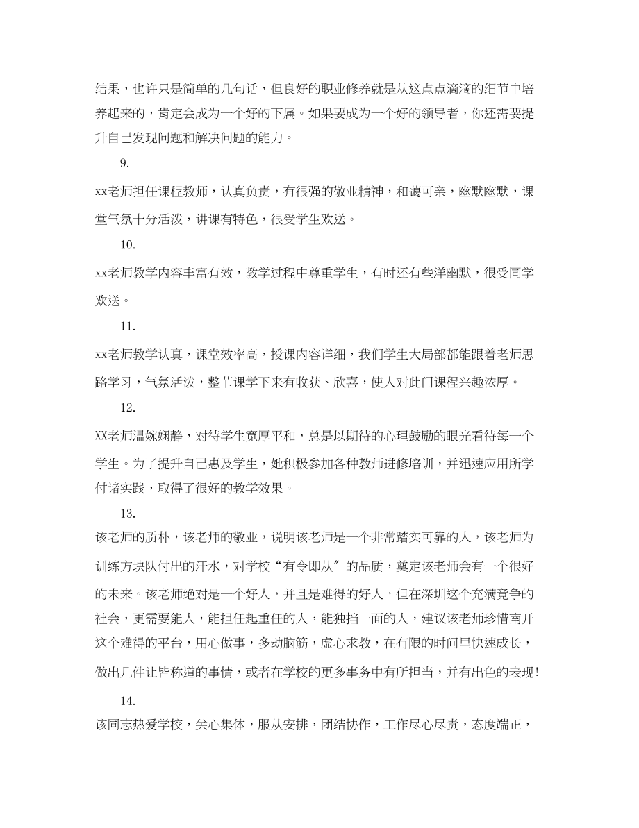 2023年班主任教师综合考核评语.docx_第3页