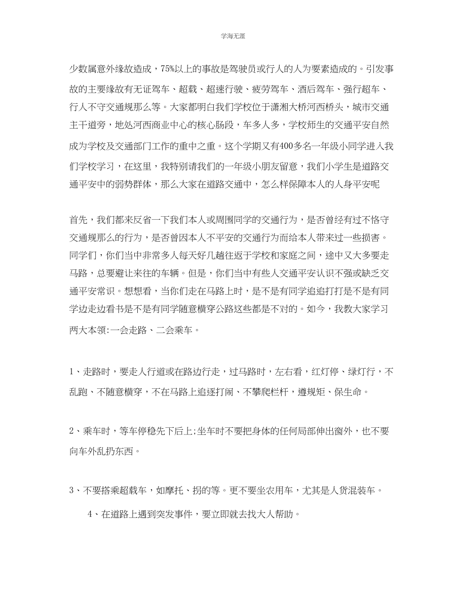 2023年安全事故领导讲话稿范文.docx_第2页