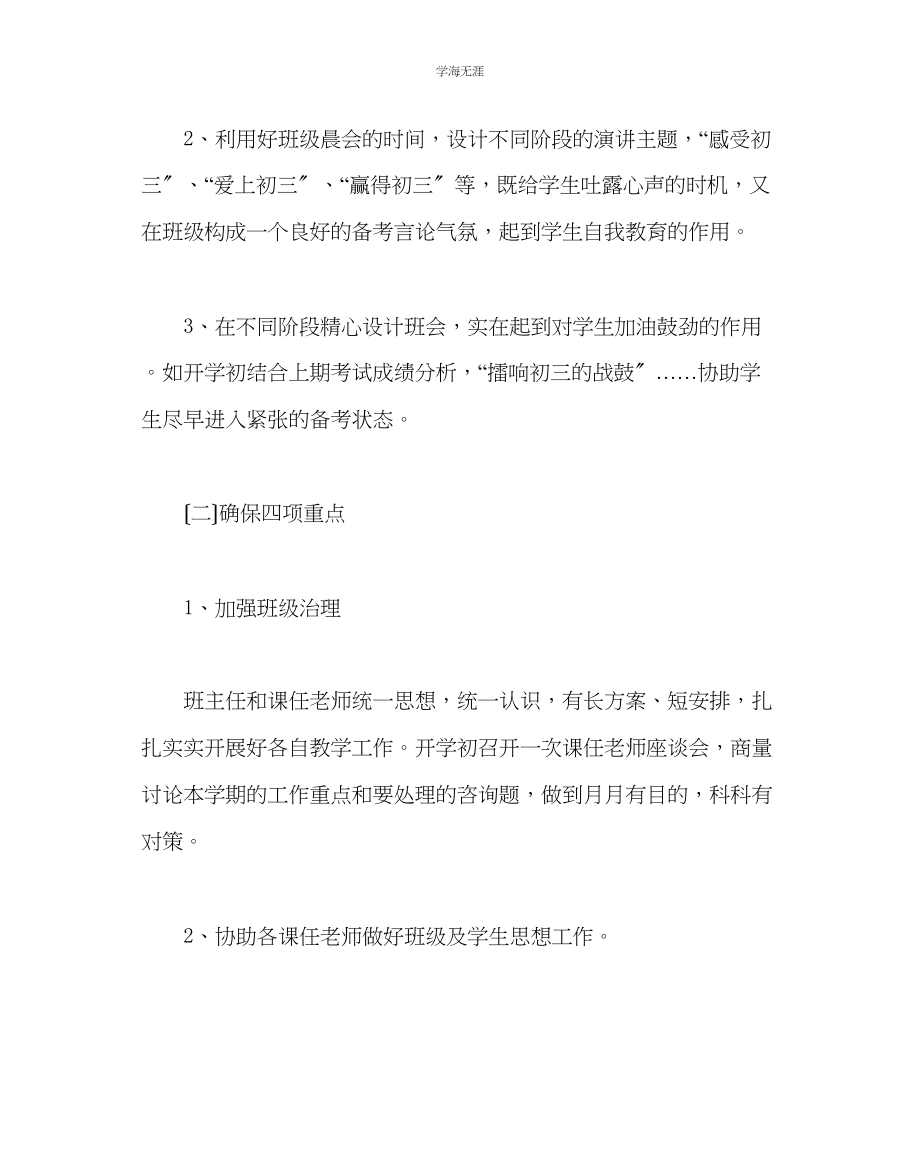 2023年班主任工作九级班级工作计划三范文.docx_第2页