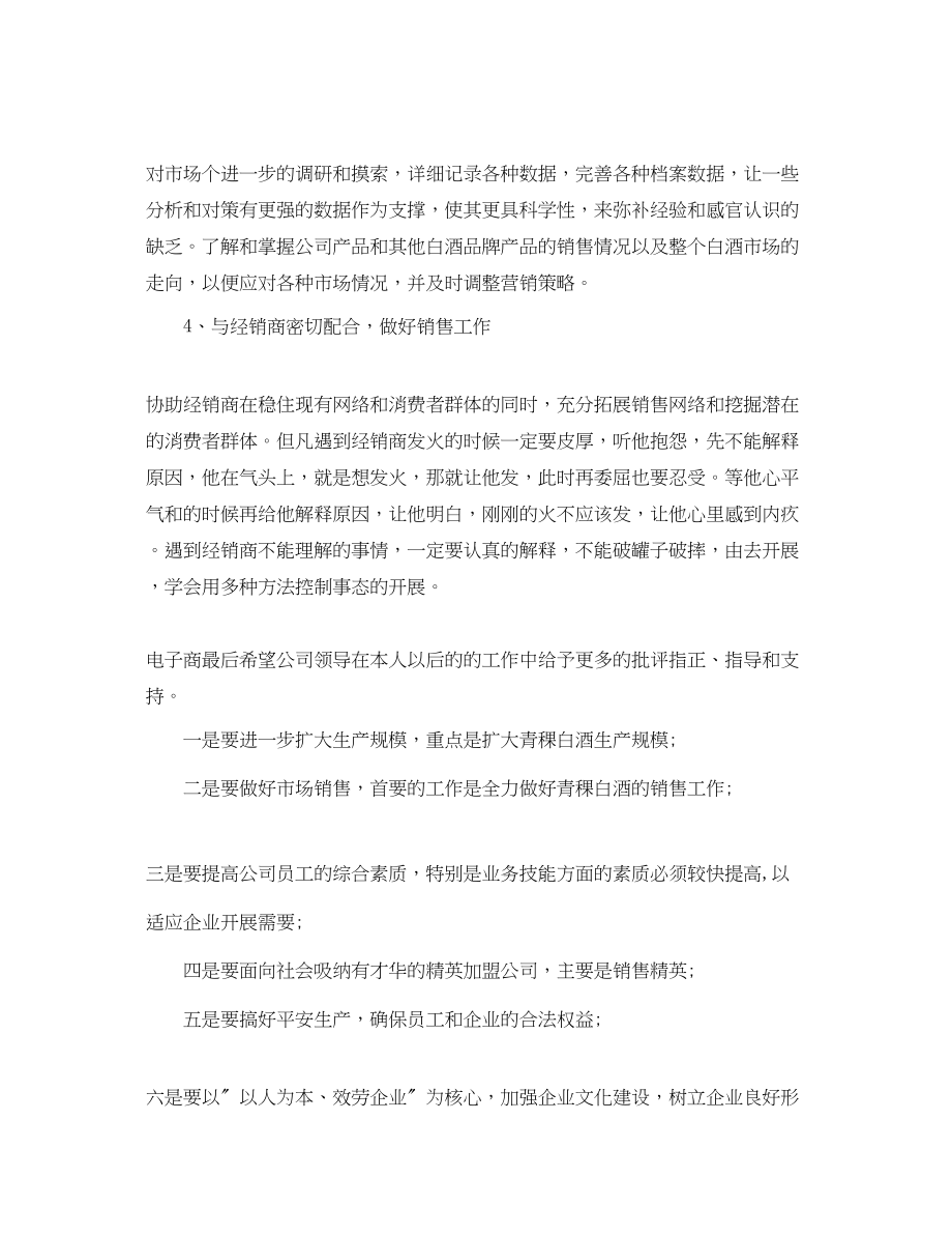 2023年白酒销售工作计划3范文.docx_第2页