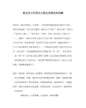 2023年班主任工作范文班主任班会发言稿.docx