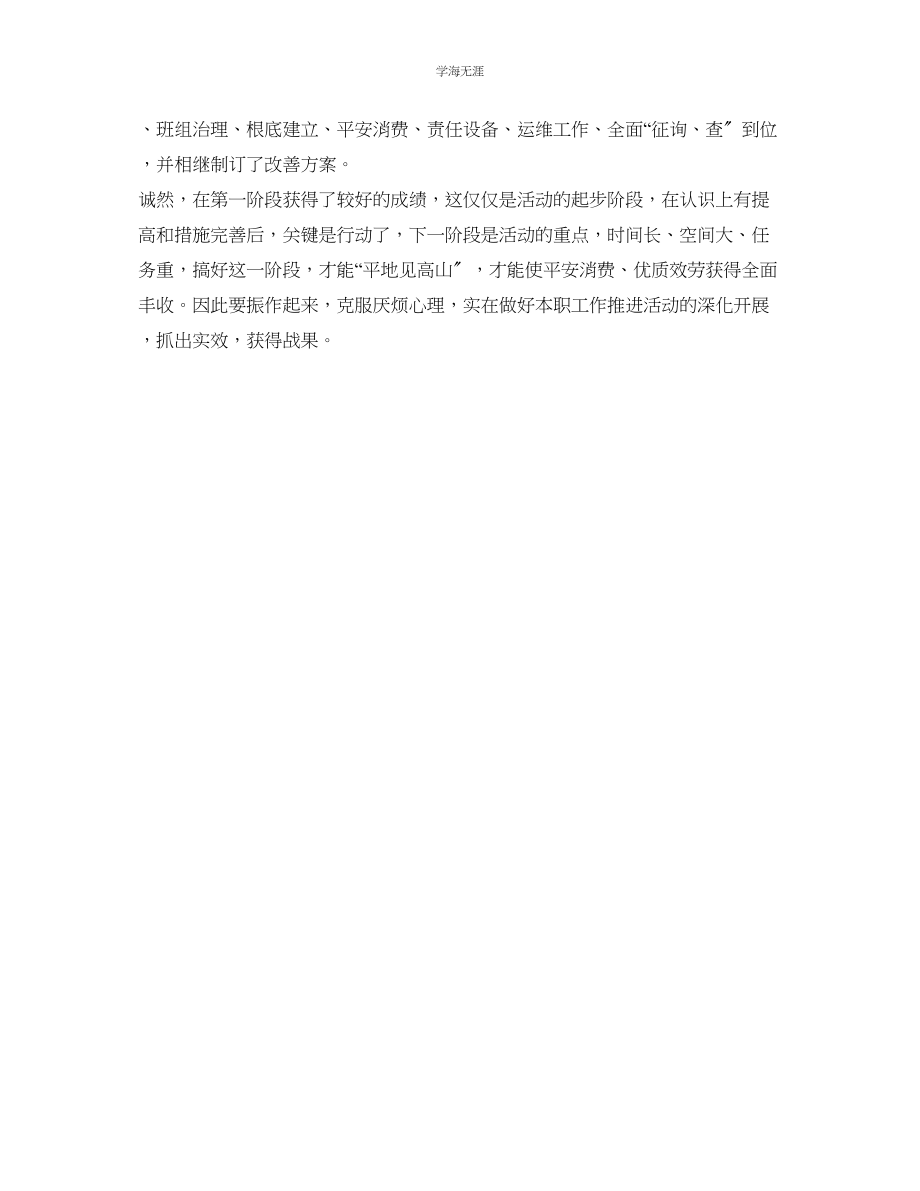 2023年百问百查活动工作的自我总结范文.docx_第2页