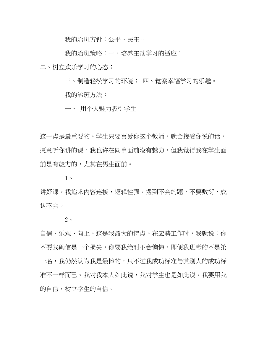 2023年班主任工作范文班主任工作经验介绍我这样管理班级.docx_第3页