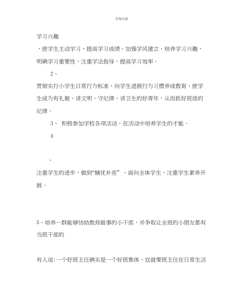 2023年班主任工作新接班工作计划范文.docx_第2页