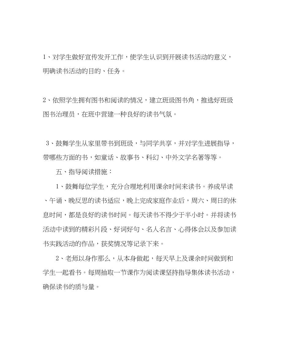 2023年班主任工作范文六年一班读书活动计划.docx_第2页