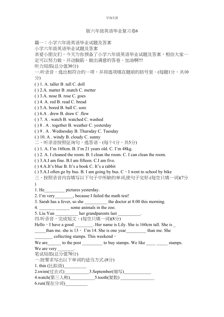 2023年版六级英语毕业复习卷6范文.docx_第1页