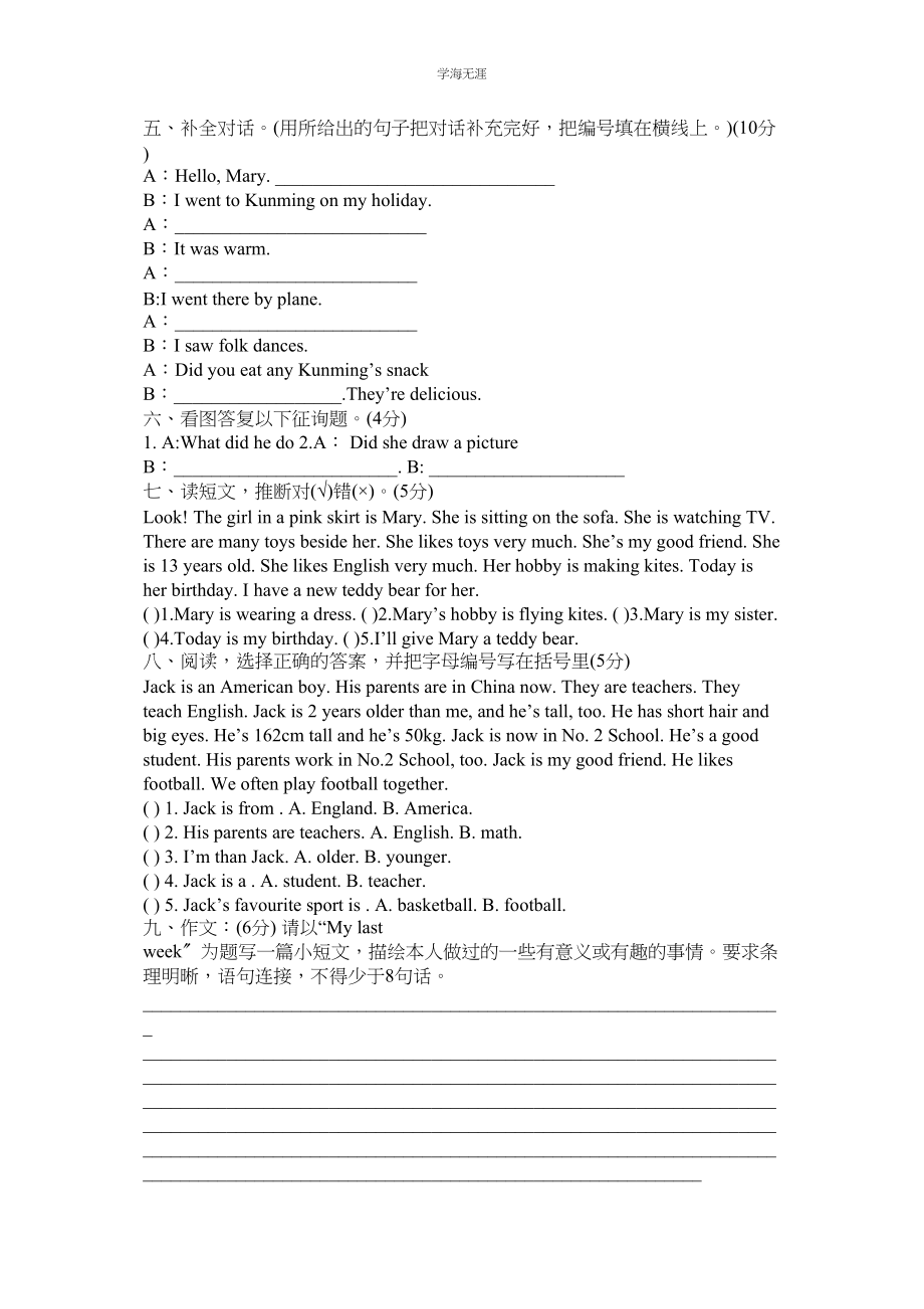 2023年版六级英语毕业复习卷6范文.docx_第3页