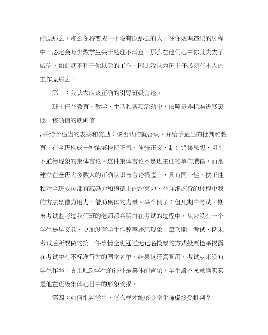 2023年班主任工作范文班主任经验交流会上的发言.docx_第3页