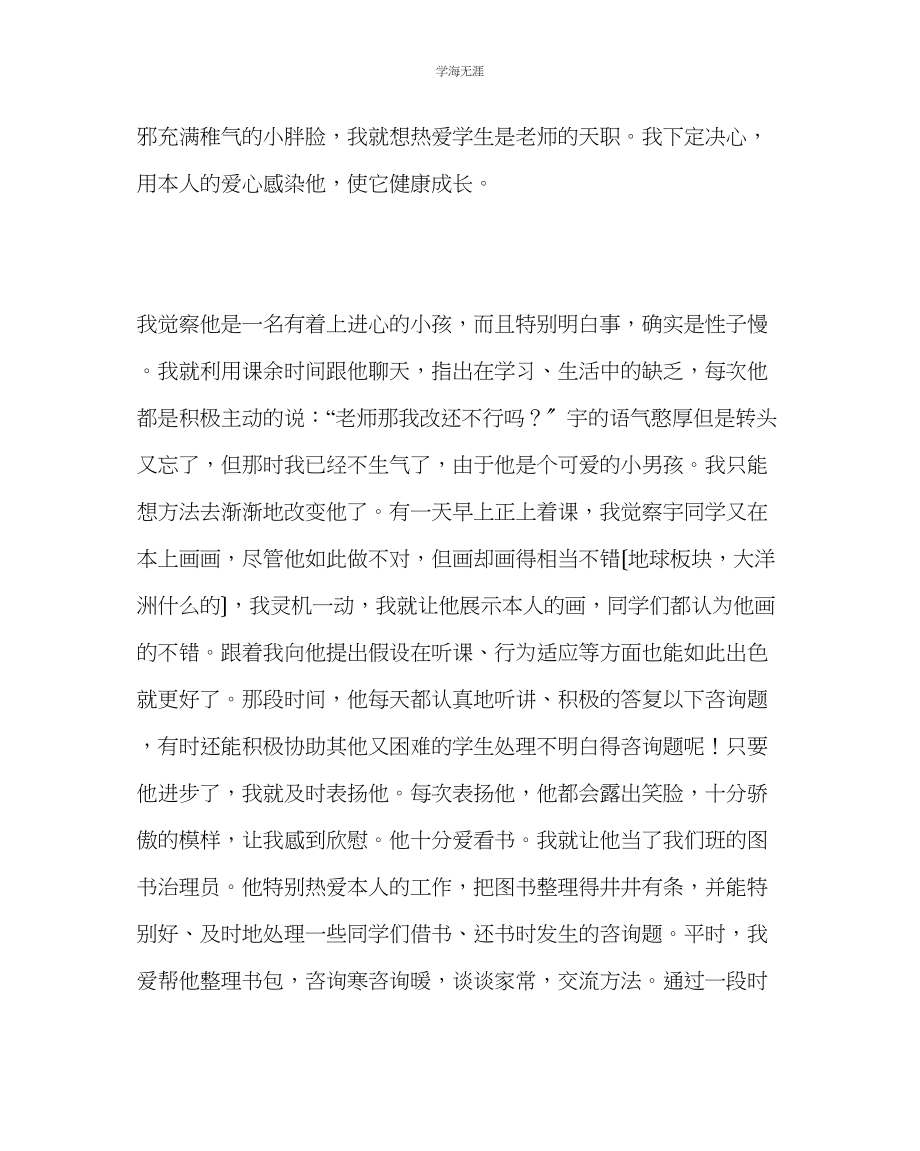 2023年班主任工作班主任的教育案例一个怪学生范文.docx_第2页