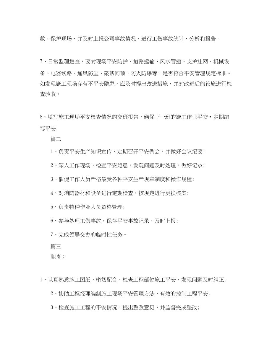 2023年安全员工作岗位的具体职责范围.docx_第2页