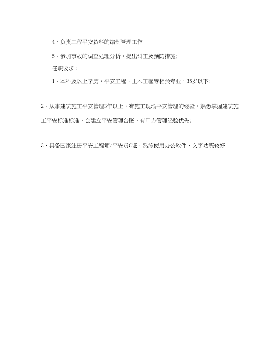 2023年安全员工作岗位的具体职责范围.docx_第3页