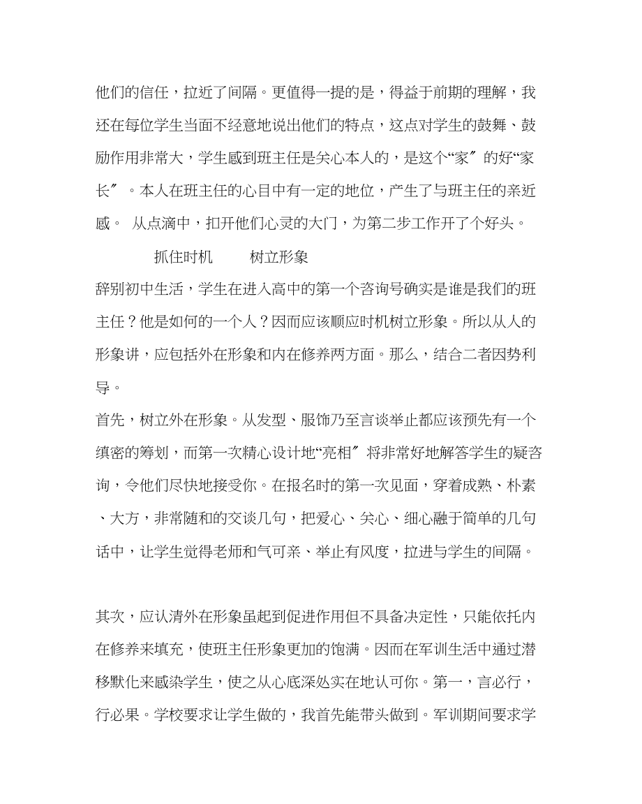 2023年班主任工作范文握好方向盘当好引渡人.docx_第2页