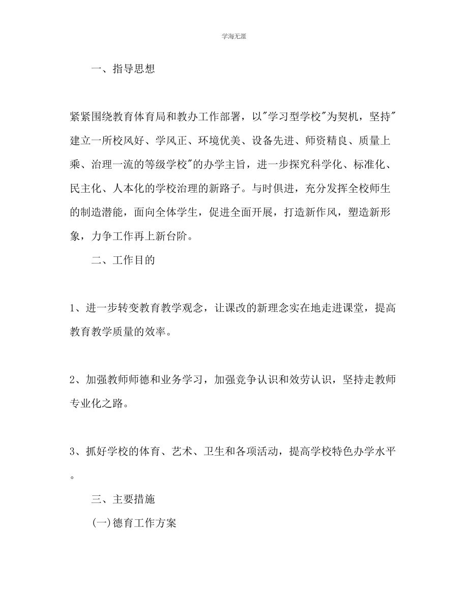 2023年班主任工作计划1500字1范文.docx_第2页