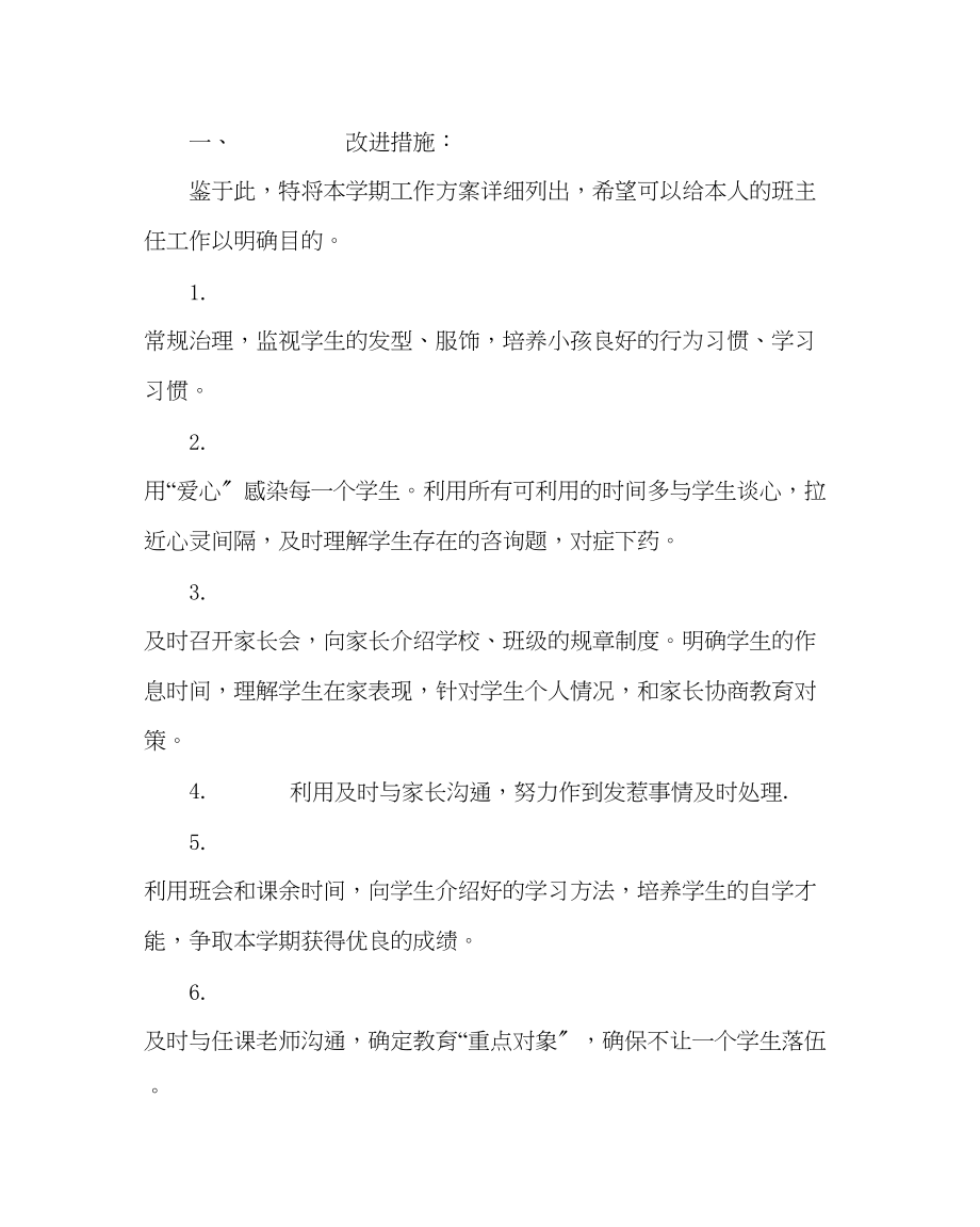 2023年班主任工作范文七年级下班主任工作计划.docx_第2页