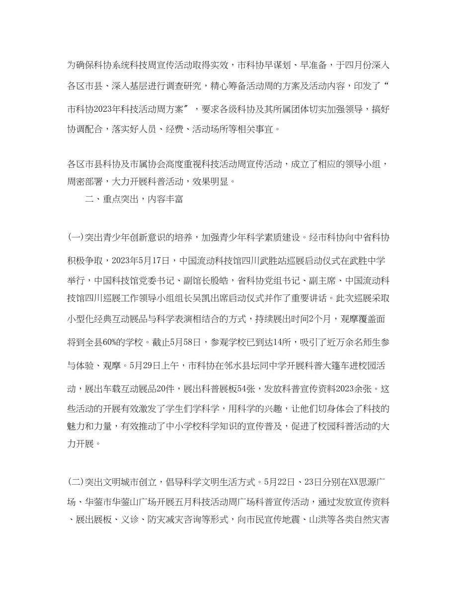 2023年班级的科技活动总结范文.docx_第3页