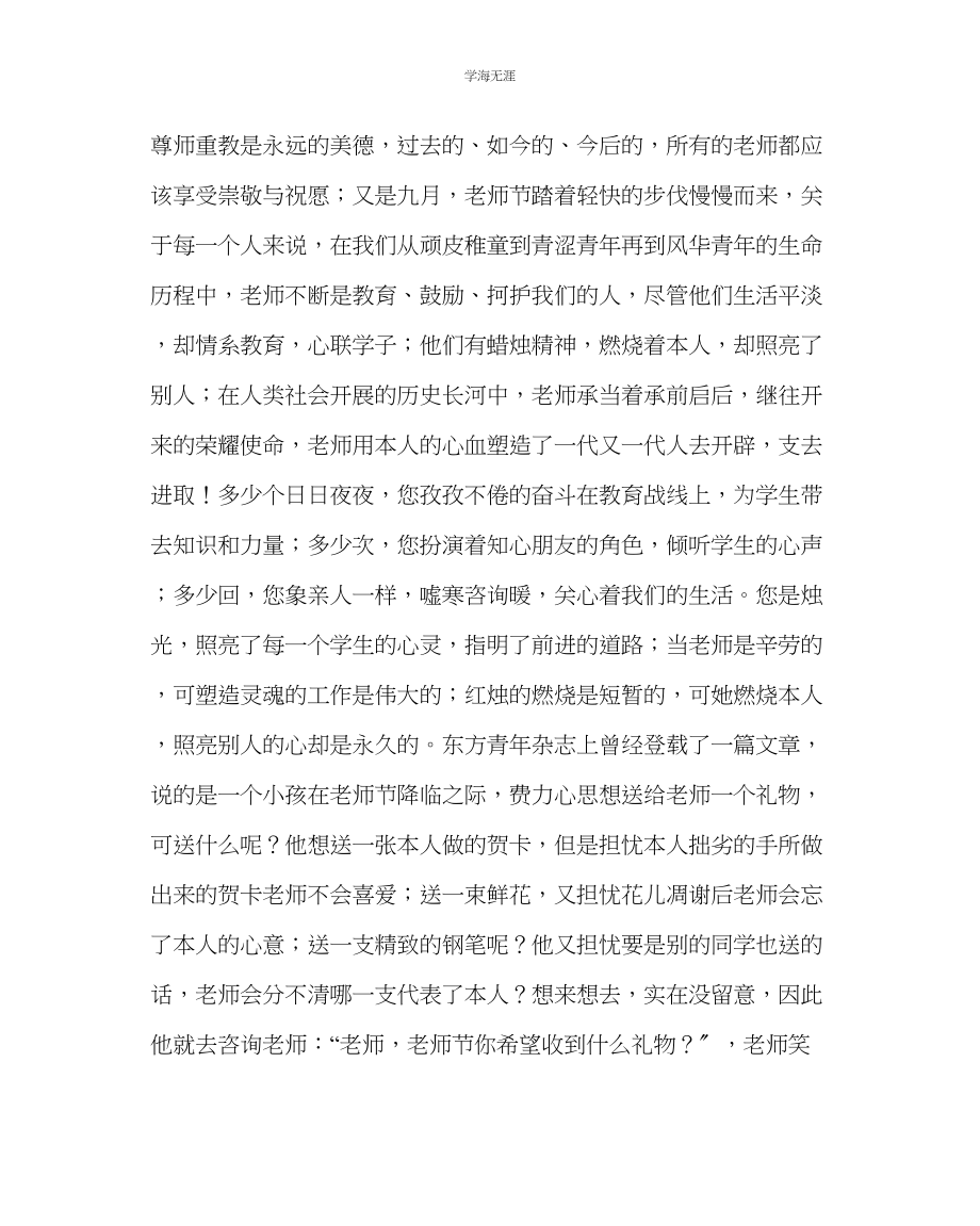 2023年班主任工作学生代表在教师节庆祝大会上的讲话范文.docx_第2页