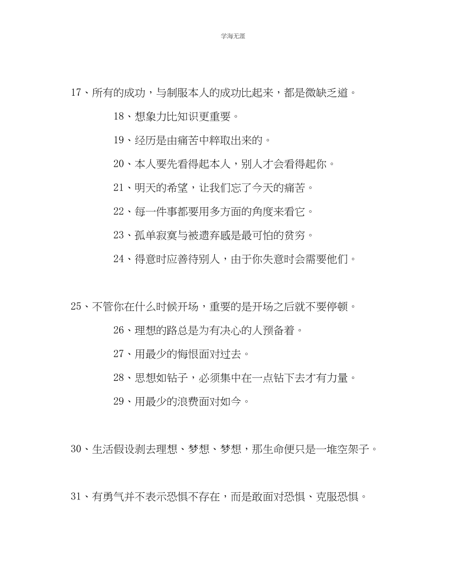 2023年班主任工作激励学生的话语范文.docx_第2页