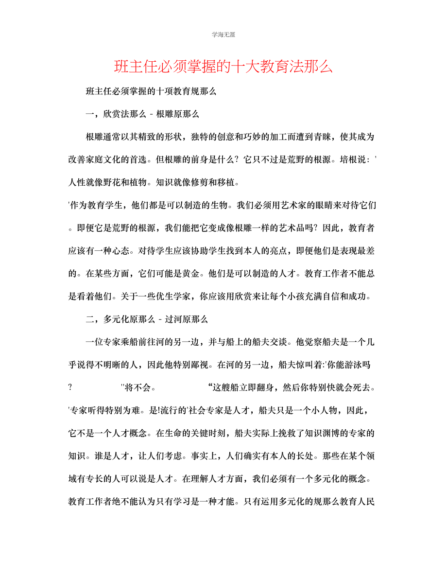 2023年班主任必须掌握的十大教育法则范文.docx_第1页