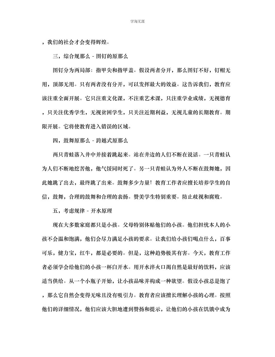 2023年班主任必须掌握的十大教育法则范文.docx_第2页