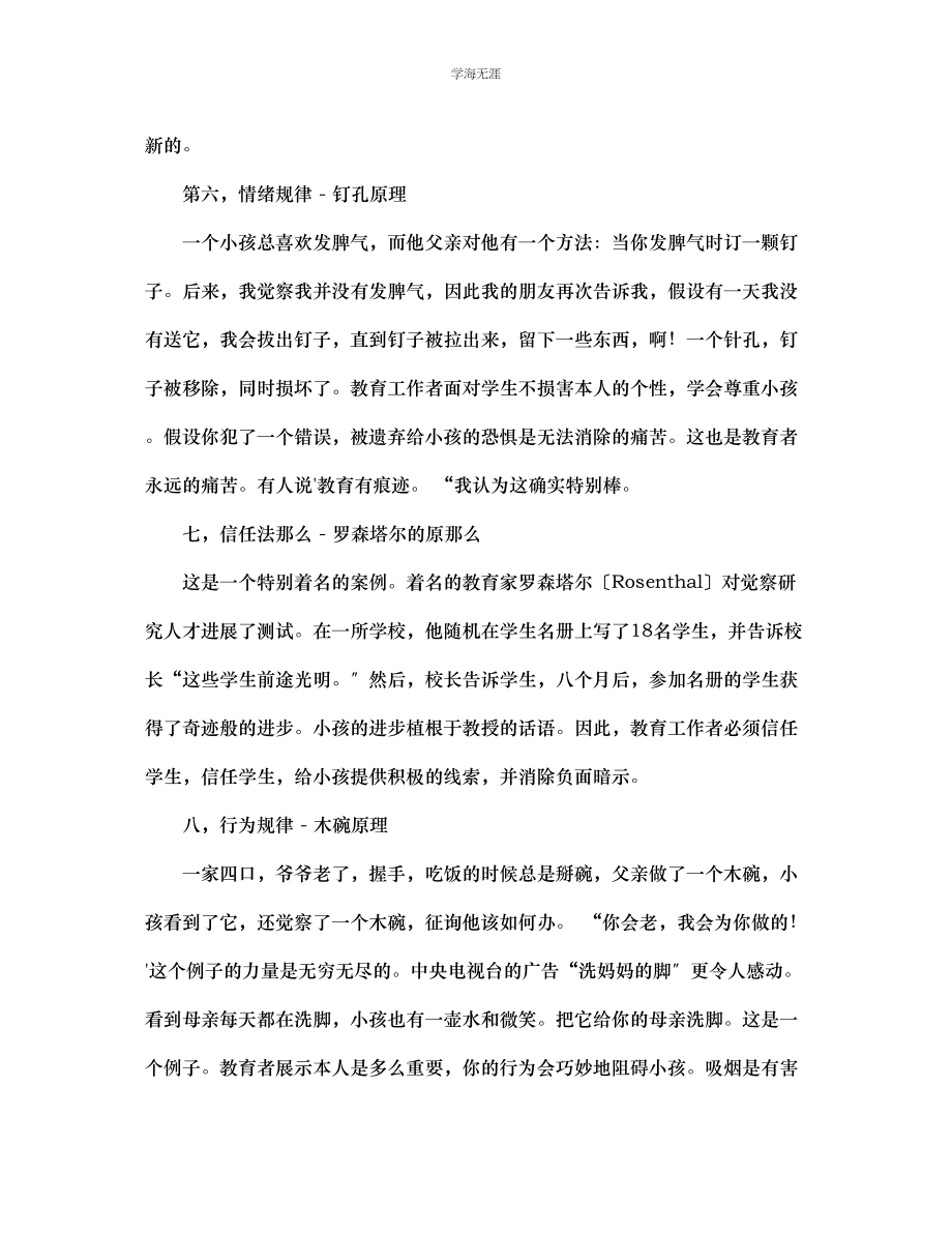 2023年班主任必须掌握的十大教育法则范文.docx_第3页