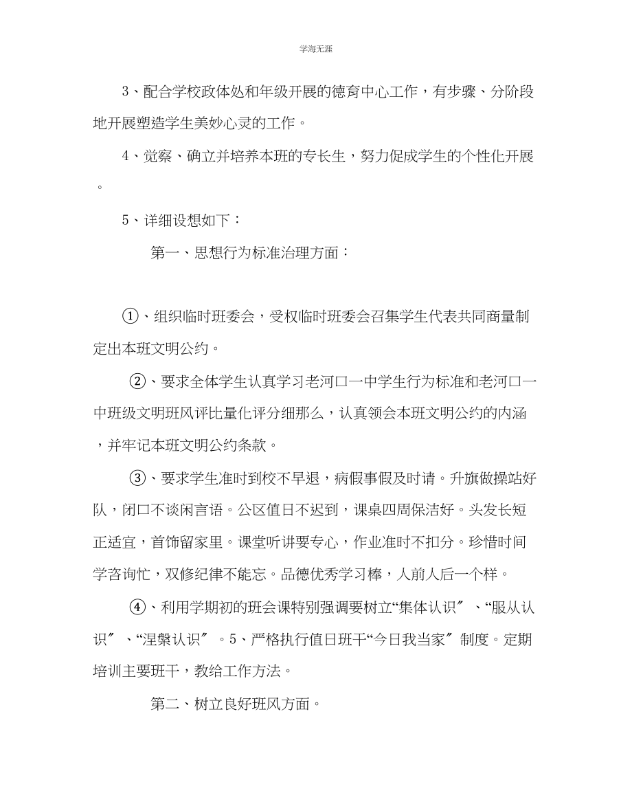 2023年班主任工作高三班主任工作计划11范文.docx_第3页